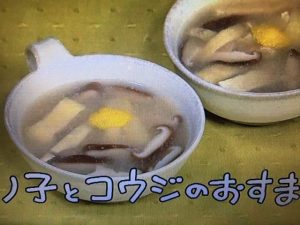 きょうの料理 キノ子とコウジのおすまし