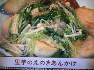 あさイチ 里芋のえのきあんかけ 画像