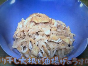 きょうの料理 切り干し大根と大根と油揚げのうす味煮