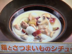 上沼恵美子のおしゃべりクッキング 鶏とさつまいものシチュー