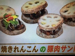 あさイチ 焼きれんこんの豚肉サンド