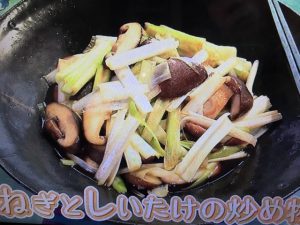 きょうの料理 ねぎとしいたけの炒め物