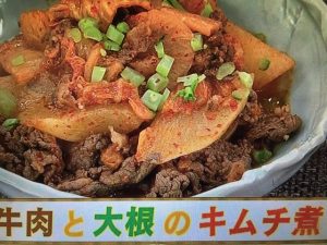 あさイチ 牛肉と大根のキムチ煮