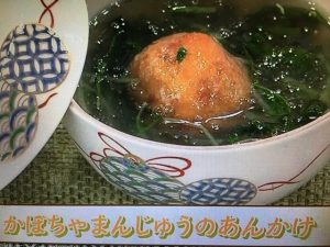 あさイチ かぼちゃまんじゅうのあんかけ