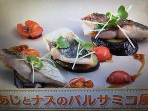 上沼恵美子のおしゃべりクッキング あじとナスのバルサミコ風味