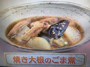 上沼恵美子のおしゃべりクッキング 焼き大根のごま煮