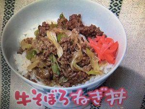 きょうの料理 牛そぼろねぎ丼