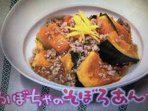 きょうの料理 かぼちゃのそぼろあんかけ