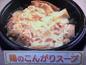 上沼恵美子のおしゃべりクッキング 鶏のこんがりスープ