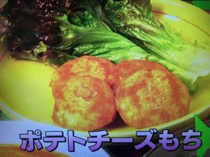 男子ごはん ポテトチーズもち