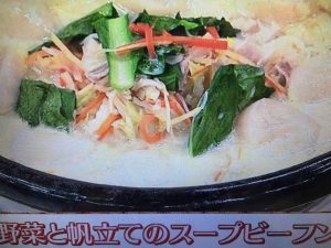 あさイチ 野菜と帆立てのスープビーフン