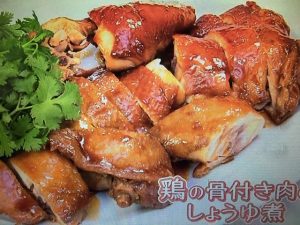 きょうの料理 鶏の骨付き肉のしょうゆ煮