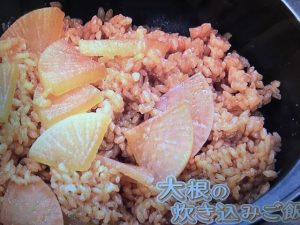 きょうの料理 大根の炊き込みご飯