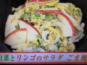 あさイチ 白菜とりんごのサラダ ごま風味