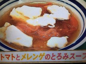 あさイチ トマトとメレンゲのとろみスープ