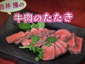 きょうの料理 牛肉のたたき