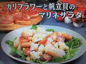 3分クッキング カリフラワーと帆立貝のマリネサラダ