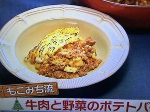 モコズキッチン 牛肉と野菜のポテトパイ