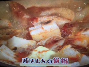 きょうの料理 陳さんちの餅鍋