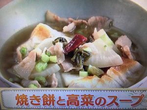 上沼恵美子のおしゃべりクッキング 焼き餅と高菜のスープ