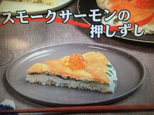 3分クッキング スモークサーモンの押しずし