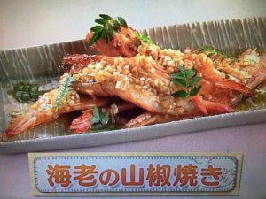 上沼恵美子のおしゃべりクッキング 海老の山椒焼き