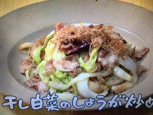 きょうの料理 干し白菜のしょうが炒め