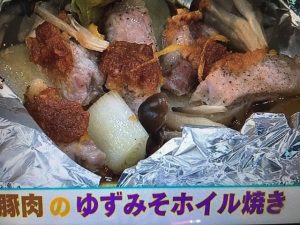 あさイチ 豚肉のゆずみそホイル焼き