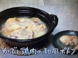 きょうの料理 かぶと鶏肉の和風ポトフ