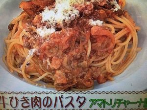 あさイチ 牛ひき肉のパスタ　アマトリチャーナ風