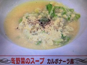あさイチ 冬野菜のスープ　カルボナーラ風
