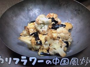 きょうの料理 カリフラワーの中国風炒め