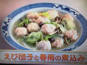 上沼恵美子のおしゃべりクッキング えび団子と春雨の煮込み