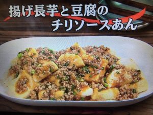 3分クッキング 揚げ長芋と豆腐のチリソースあん