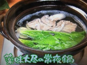 きょうの料理 薬味大尽の常夜鍋