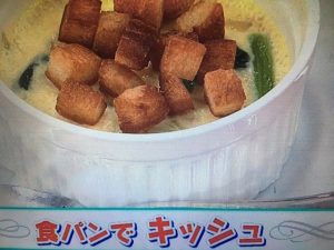 あさイチ 食パンでキッシュ