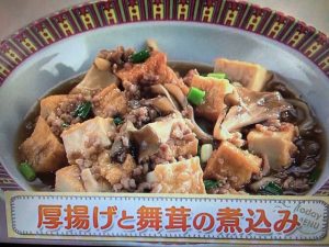 上沼恵美子のおしゃべりクッキング 厚揚げと舞茸の煮込み