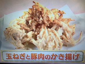 上沼恵美子のおしゃべりクッキング 玉ねぎと豚肉のかき揚げ