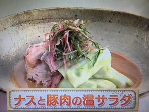 上沼恵美子のおしゃべりクッキング ナスと豚肉の温サラダ