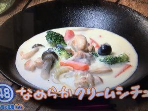 きょうの料理 なめらかクリームシチュー