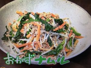 きょうの料理 おかずナムル