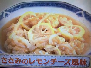 上沼恵美子のおしゃべりクッキング ささみのレモンチーズ風味