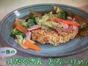 きょうの料理 具だくさんとろ～りめん