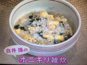 きょうの料理 オニギリ雑炊