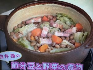 きょうの料理 節分豆と野菜の煮物