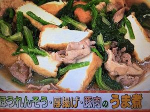 あさイチ ほうれんそう・厚揚げ・豚肉のうま煮