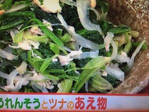 あさイチ ほうれんそうとツナのあえ物