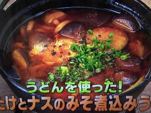 男子ごはん しいたけとナスのみそ煮込みうどん