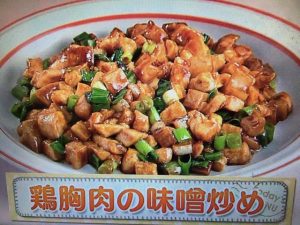 上沼恵美子のおしゃべりクッキング 鶏胸肉の味噌炒め