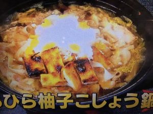 男子ごはん ひらひら柚子こしょう鍋